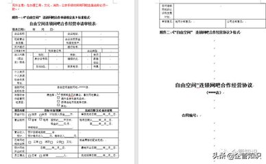 《合作經營管理辦法》在網吧連鎖經營中的應用與價值