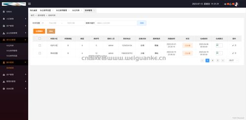 基于SpringBoot與JSP的小區物業管理系統與網吧連鎖經營管理服務系統設計與實現