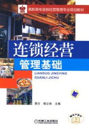 連鎖經營管理基礎 網吧連鎖經營管理的服務模式與策略